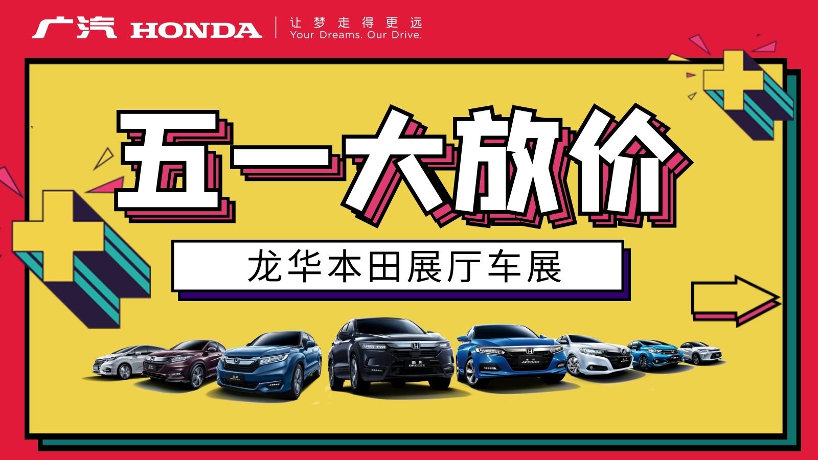 直播 | 五一广汽本田展厅车展大放价