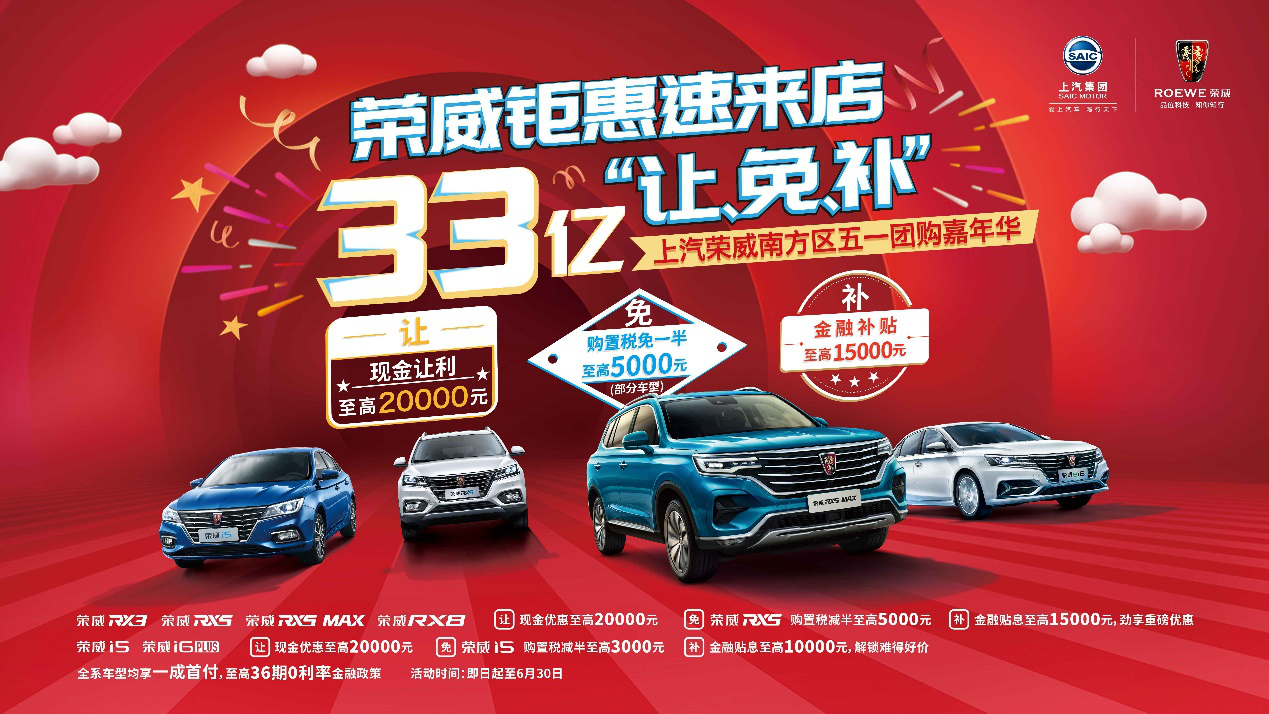 买荣威车，瓜分33亿巨额补贴，厂家直销限时团购券火速领取