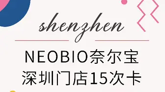 奈尔宝家庭中心深圳门店开业4折优惠！