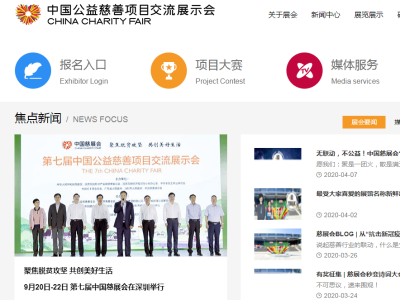 中国慈展会首次发布合作伙伴招募计划