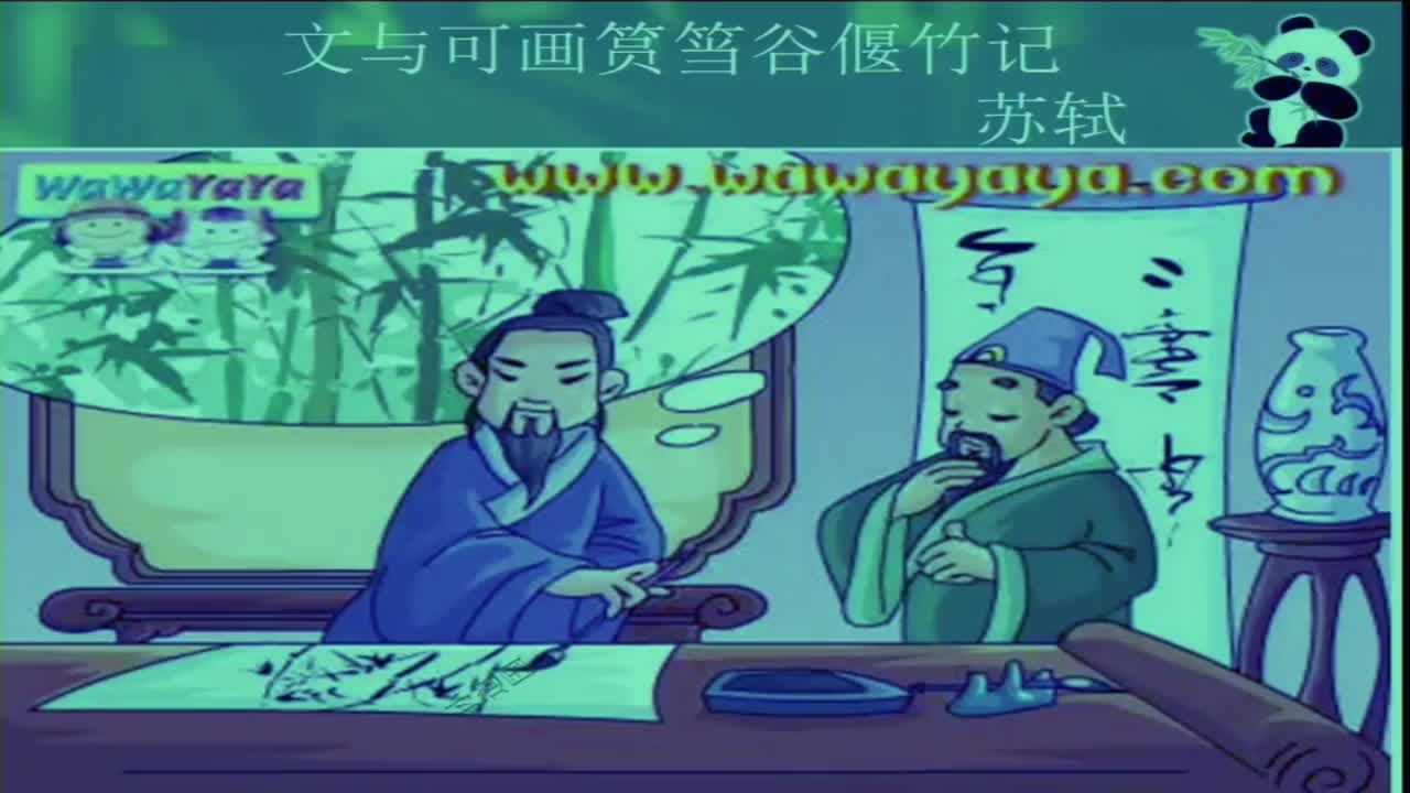 高二语文：文与可画竹记 授课教师孙道国