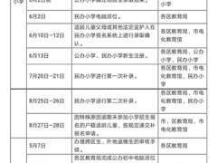 广州小学初中招生工作日程安排出炉