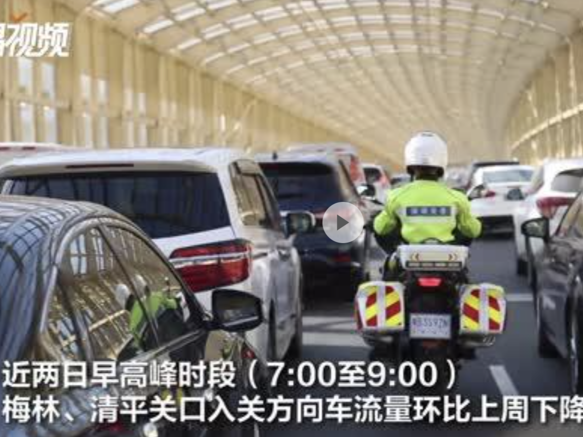 体验坂银通道早高峰：进关车多缓行、出关完全畅通