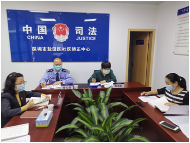 夯实社矫基础，盐田区司法局深入开展《社区矫正法》学习