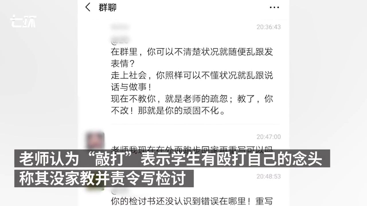 学生微信群发敲打表情被批评：想打老师？