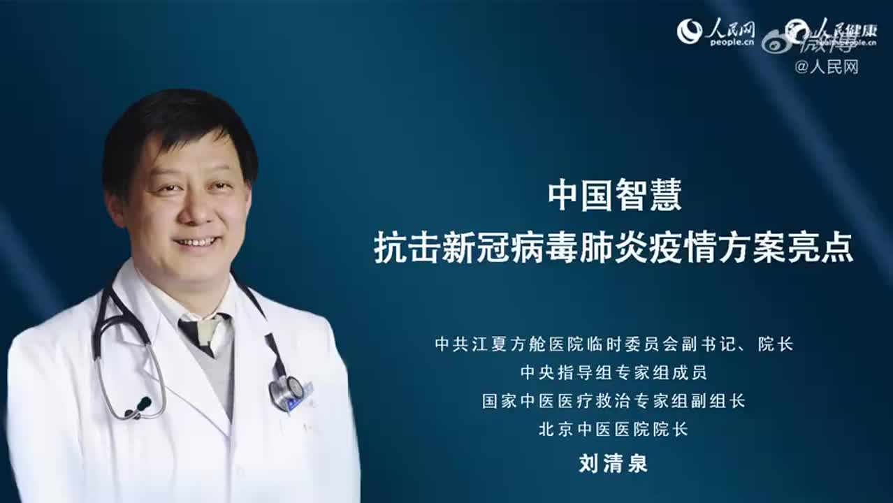 中医治疗新冠肺炎的3种核心方法
