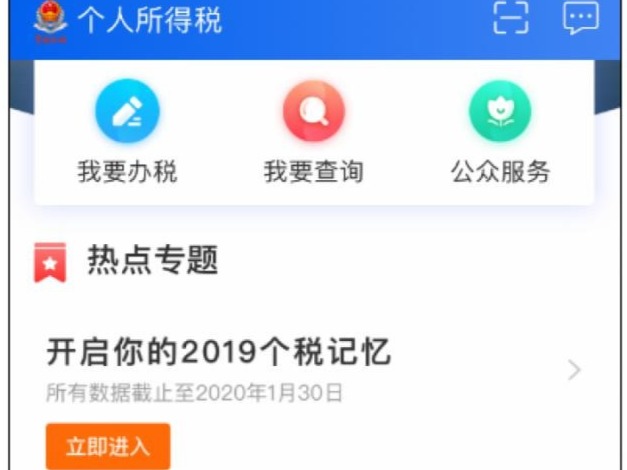 个税年度汇算咋申报？需要补税还是退税？记者体验话你知