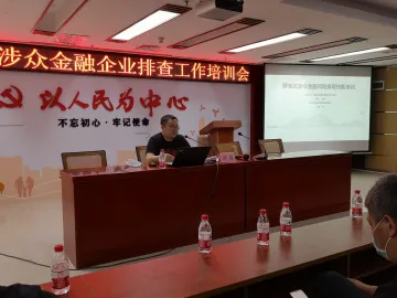 翠竹街道举办涉众金融企业排查技能培训会，全力打好防范化解金融风险攻坚战