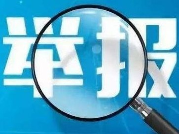 @深圳人，举报环境违法行为有奖，最高60万元！怎么才能拿？