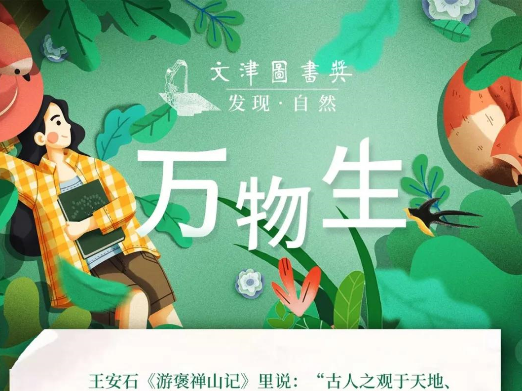 快来国家图书馆“种书”！“种书”计划邀您晒书单聊心得