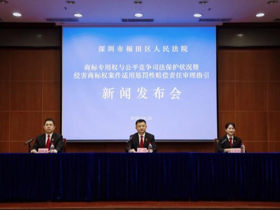 福田法院创新发布《审理指引》 破解惩罚性赔偿制度适用难点