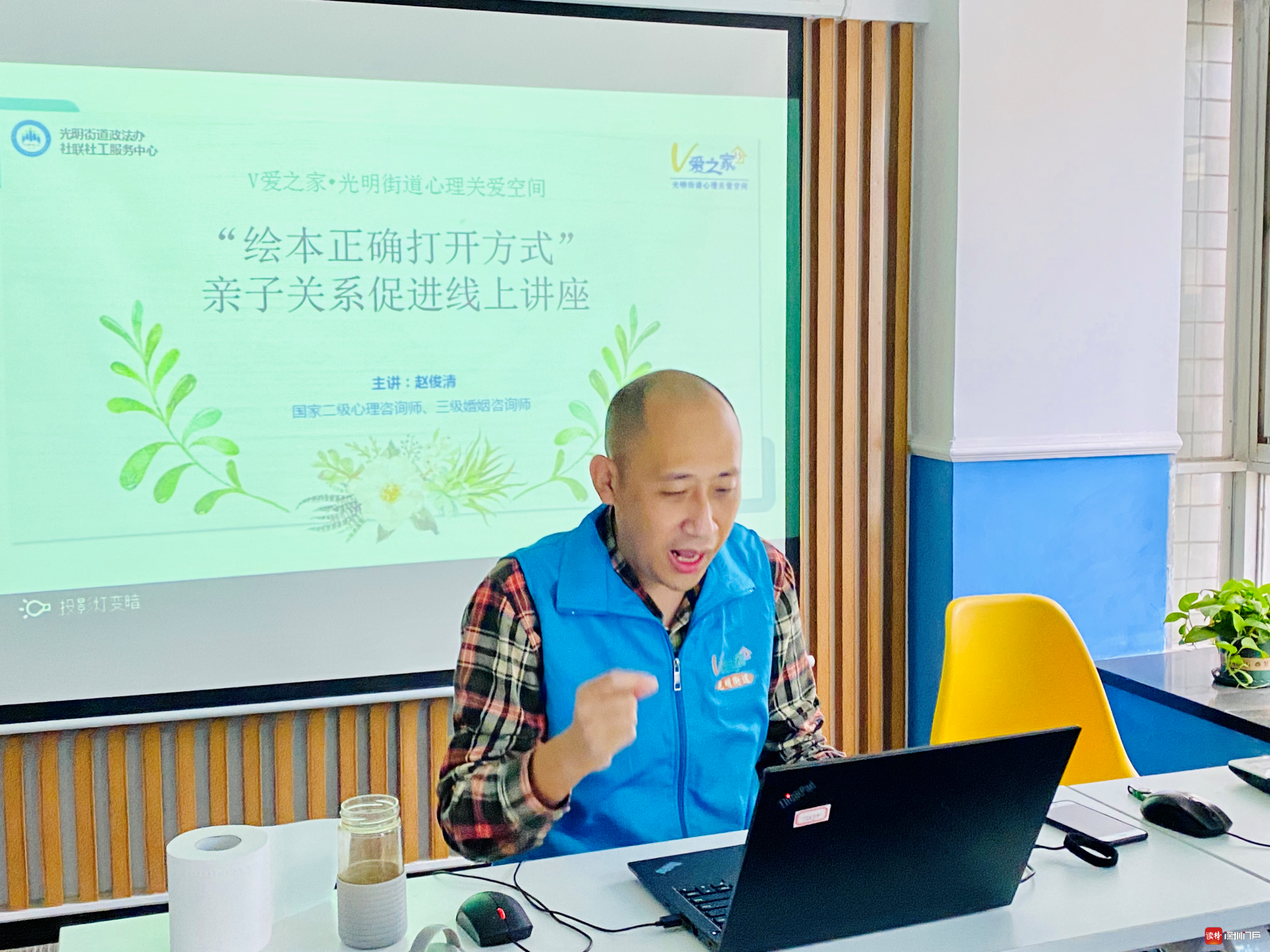 光明街道V爱之家举办促进亲子关系线上公益讲座
