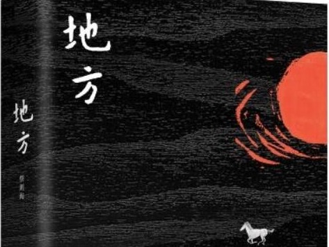 4•23图书博览会|湖南文艺出版社：阅读这些小说，顺便浏览风土人情、品尝世间百态