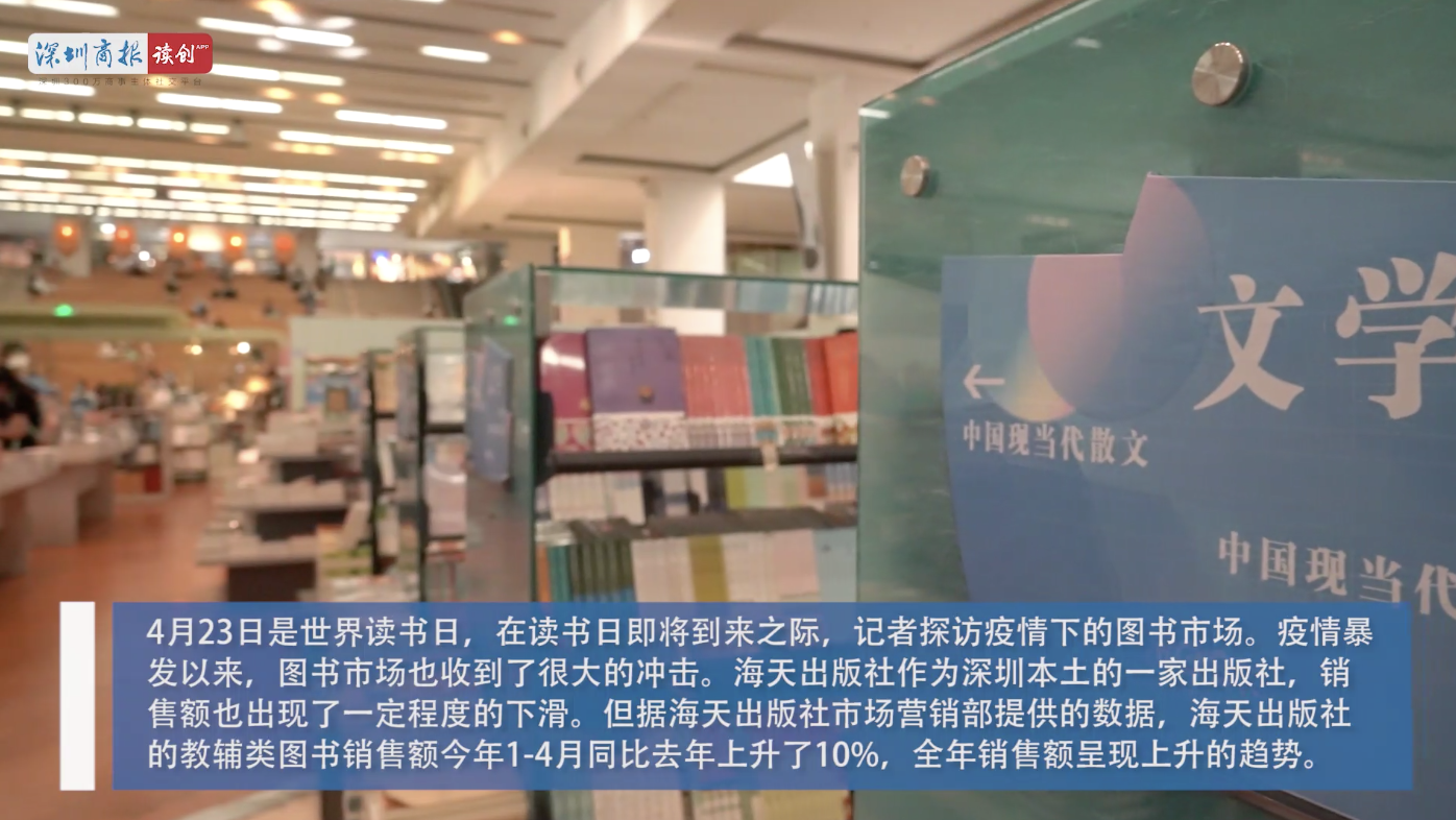 读创视频｜疫情下的图书市场——加速转向线上 网红直播大助力