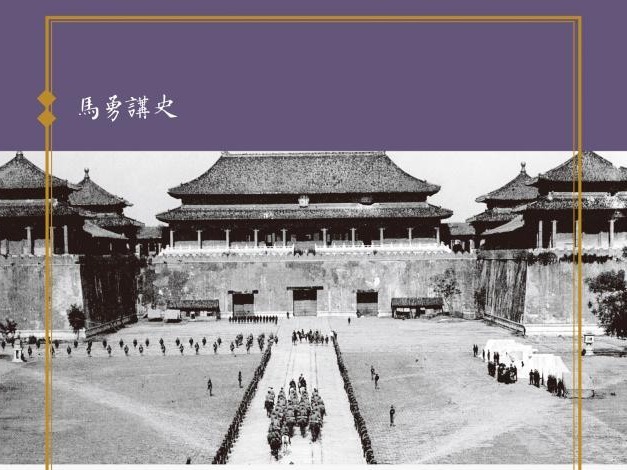 《马勇讲史丛书》：晚清历史与人物的重新解读 