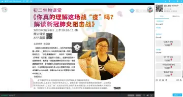 初二生物：你真的理解这场战“疫”吗？解读新冠肺炎阻击战 授课教师沈甜甜