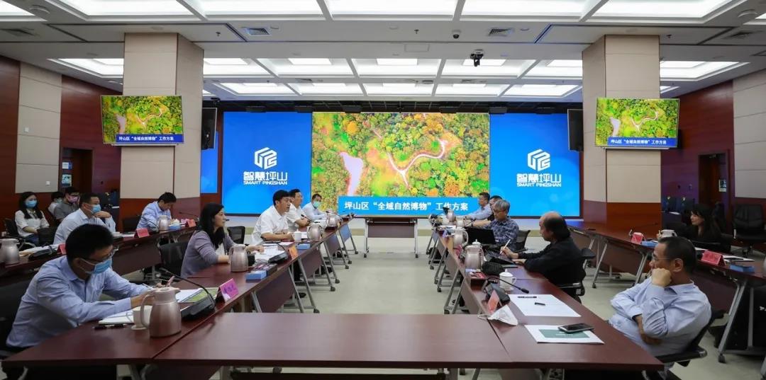 对标国际一流水平！坪山区举办“全域自然博物”项目研讨会