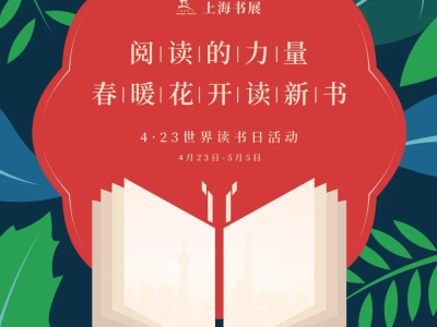 春暖花开读新书 云上书店云首发 上海推出“世界读书日2020特别活动”