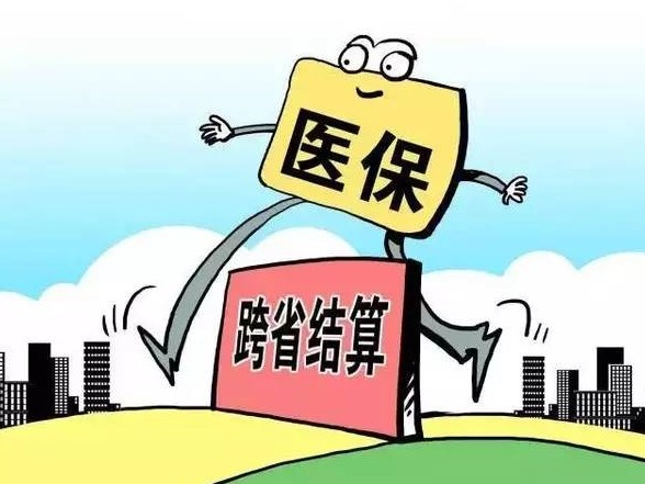 4月30日至5月6日，国家跨省异地就医结算系统暂停服务