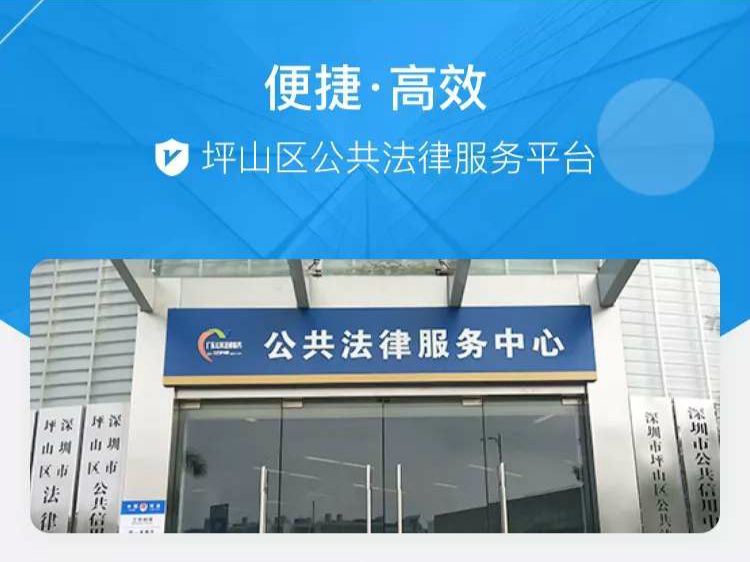 法治天下，“智”能为您： 坪山法智正式上线运行