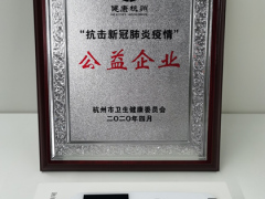 网易公益基金会向杭州市卫健委捐赠有道词典笔作英雄“回家礼”