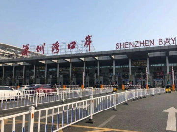 早十晚八！4月3日起深圳湾口岸通关时间调整
