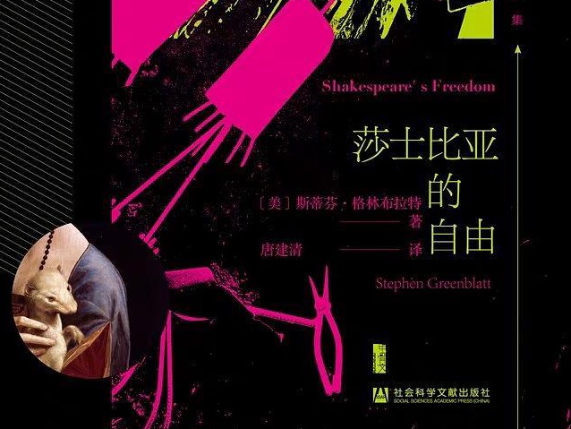 荐书 | 莎士比亚拥有哈姆雷特所说的自由灵魂