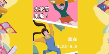 速看！80w现金券已开抢！！