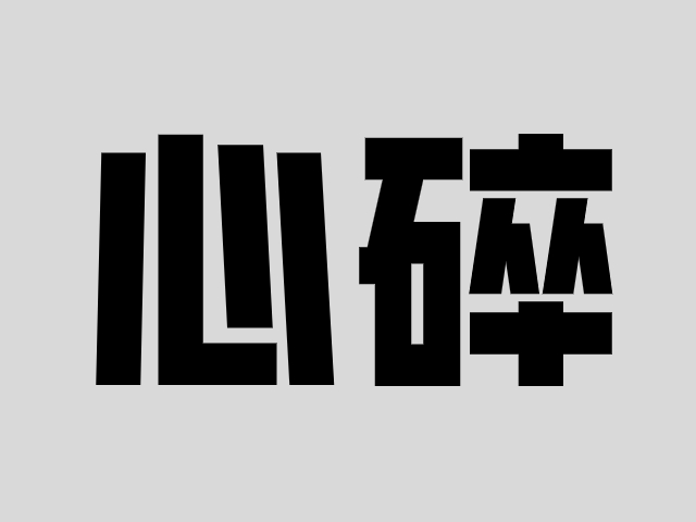 痛心！深圳一名3岁幼童遭倒车碾压身亡