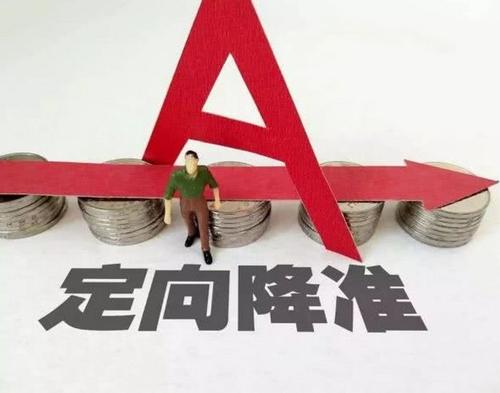 央行定向降准，广东小微企业可借“甘霖”享更优惠利率  