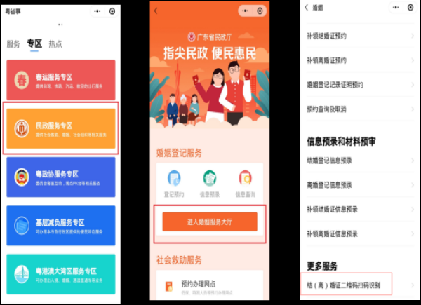 广东在全国率先启用婚姻登记证二维码打印和扫码识别服务功能