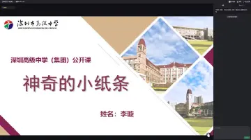 三～六年级数学：神奇的小纸条 授课教师李璇