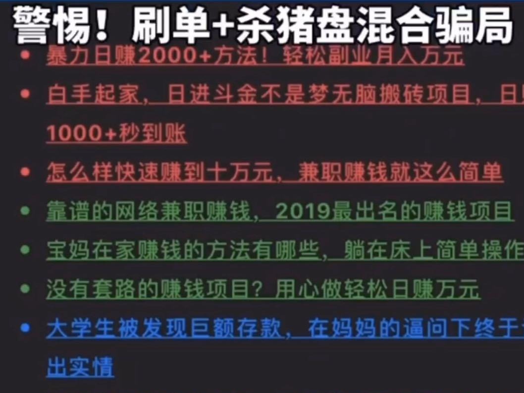 提醒！复工复产期间，小心网络兼职诈骗！