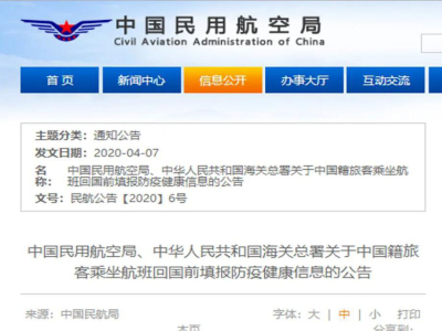 从这26国乘机回国的中国籍旅客需提前填报防疫健康信息
