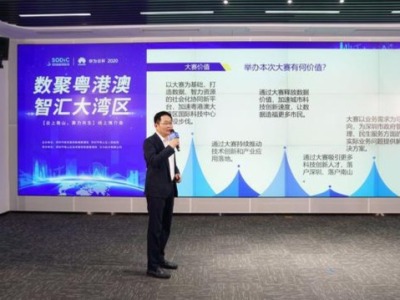 “华为云杯”2020深圳开放数据应用创新大赛第二场线上推介会顺利举行