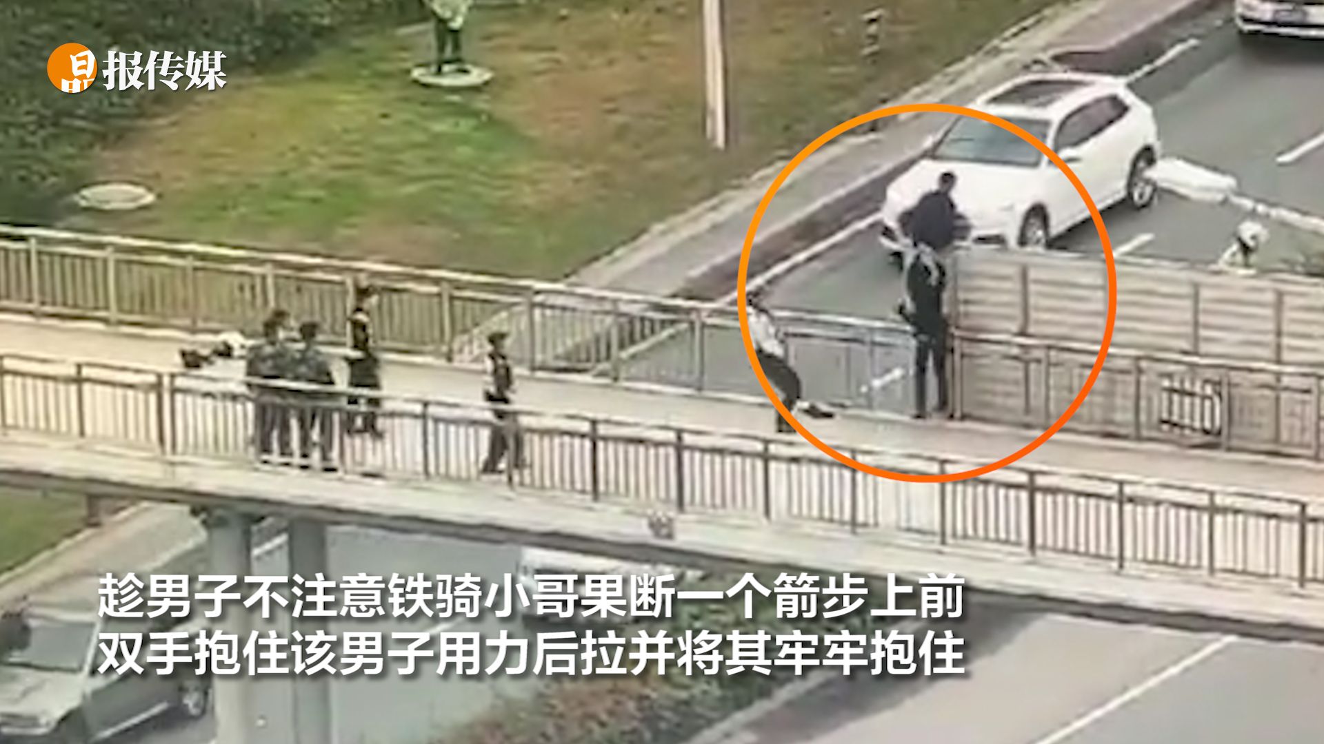 天桥上演惊心一幕，深圳铁骑小哥纵身一跃拉回轻生男子