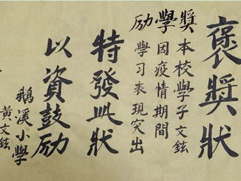 名班主任发起趣味活动：给网课中的自己颁个奖！