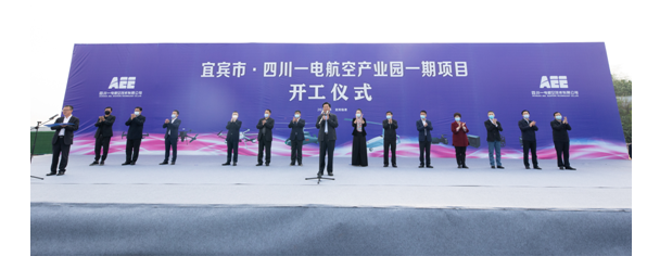 AEE一电航空“中国西部无人机之都”项目在宜宾开工