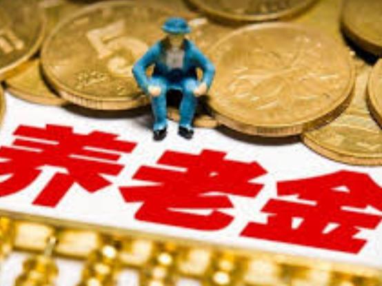 公募养老金管理规模排名出炉  工银瑞信连续七季蝉联第一