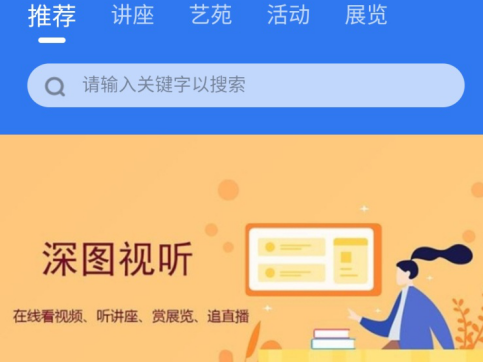 宅家学习新神器！深圳图书馆“深图视听”正式上线  