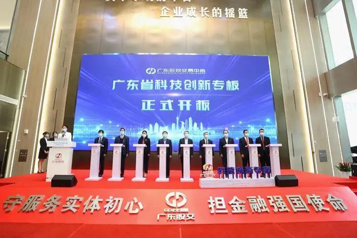 首批12家佛山企业登上广东省科技创新专板