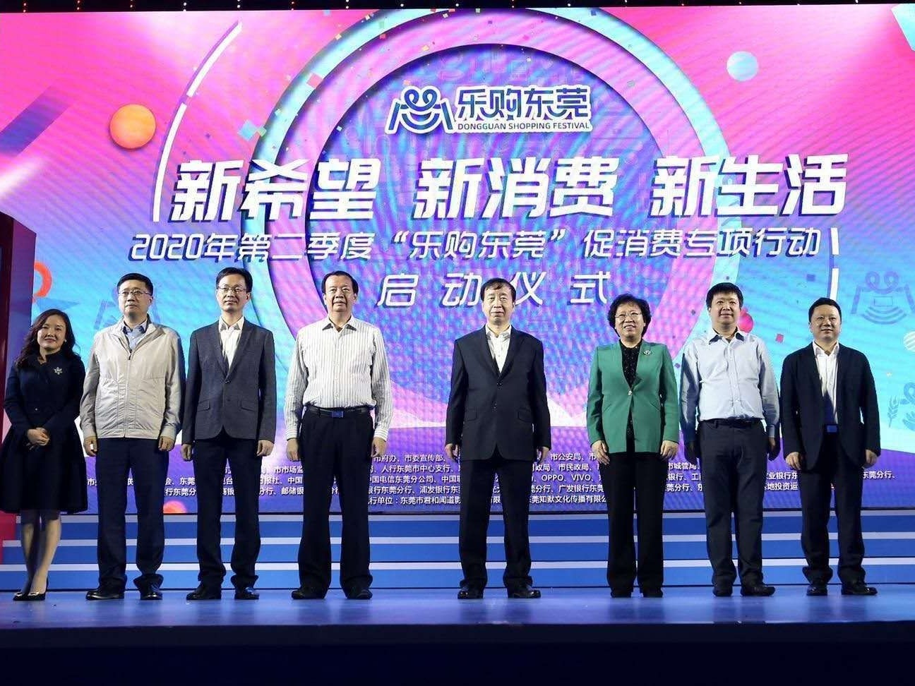 “乐购东莞”启动！集中投放1亿元消费券5亿元优惠让利