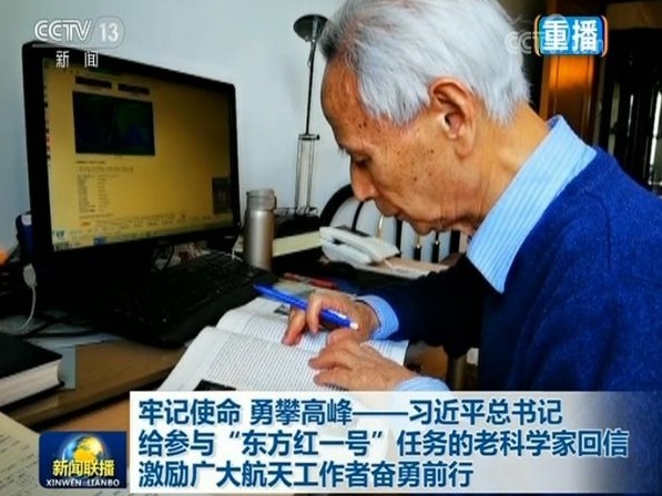 牢记使命 勇攀高峰——习近平总书记给参与“东方红一号”任务的老科学家回信激励广大航天工作者奋勇前行
