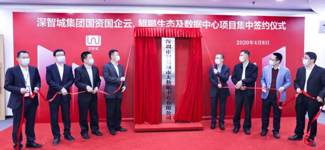 （重稿）深圳市智慧城市大数据中心有限公司今日揭牌运营