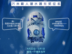 花式起名第二天丨青龙、麒龙还是角龙？网友：万米载人潜水器也能是“龙的传人”