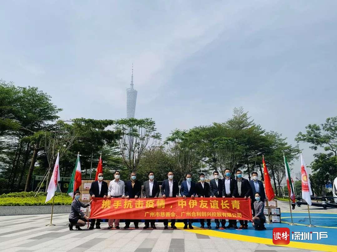 守望相助，共克时艰！穗企向伊朗捐赠防疫物资