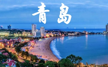 山东青岛