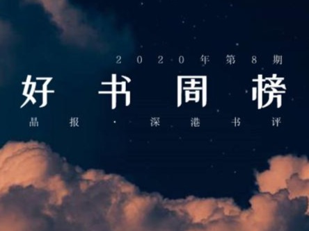 （不选用）好书榜｜这些书里写了什么爱