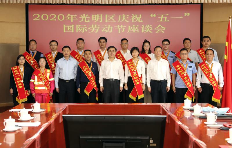 庆五一，光明区表彰100个先进个人和集体（附名单）