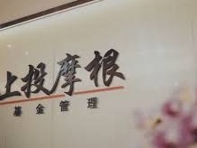 上投摩根举办云端发布会 推出MSCI中国A股ETF
